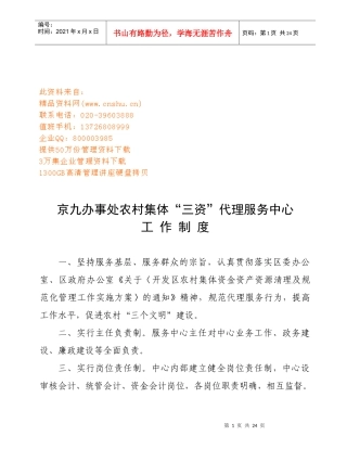 三资代理服务中心工作制度