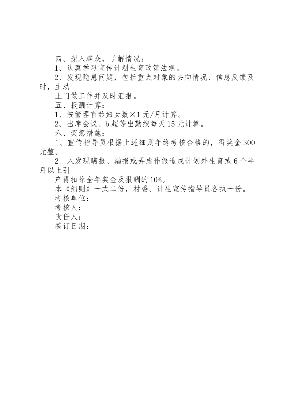 计生宣传指导员职责要求考核细则 _第2页