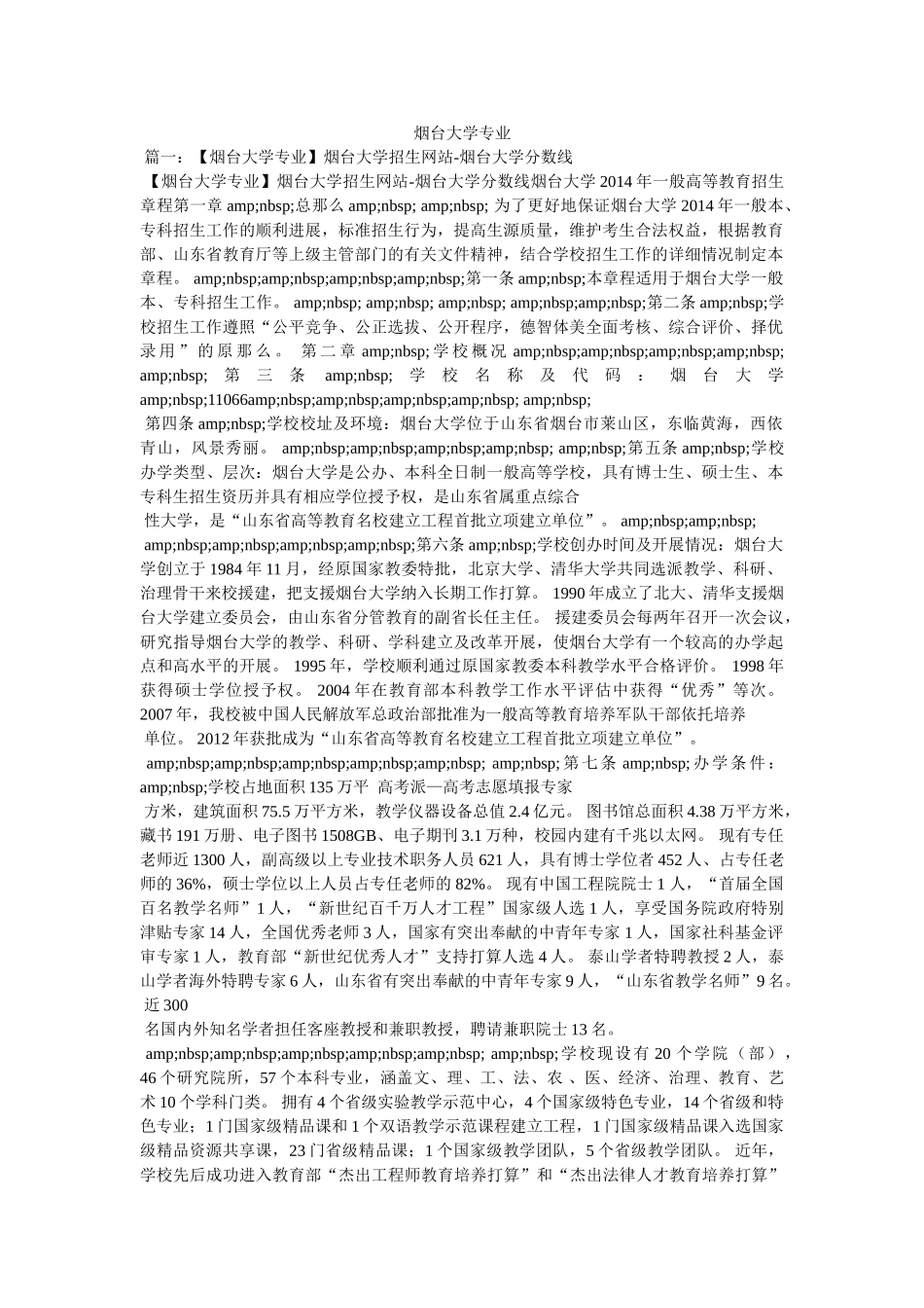烟台大学专业 _第1页