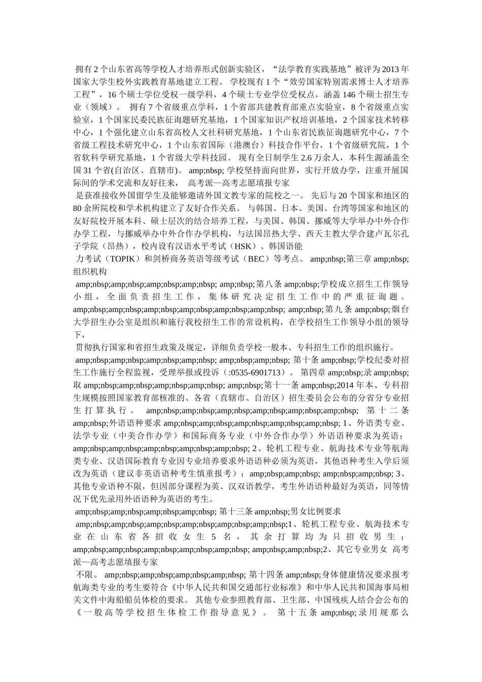 烟台大学专业 _第2页