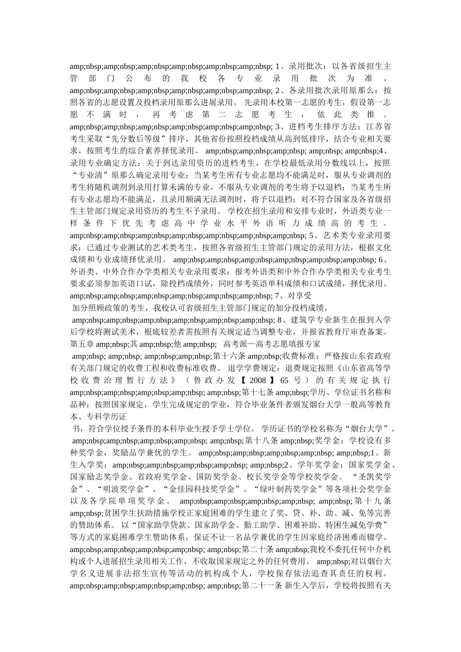 烟台大学专业 _第3页