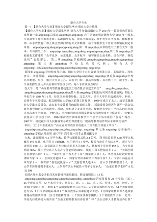 烟台大学专业 