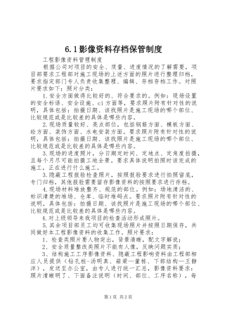 影像资料存档保管规章制度细则