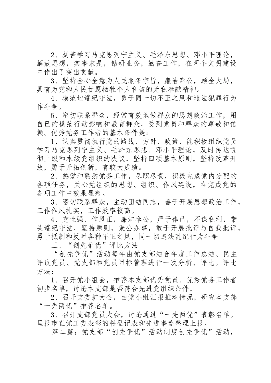 党支部“创先争优”活动规章制度 _第2页