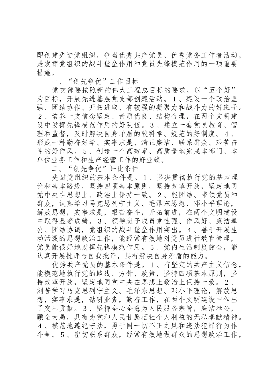 党支部“创先争优”活动规章制度 _第3页