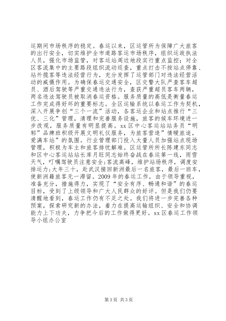区交通局春节运输工作总结_第3页