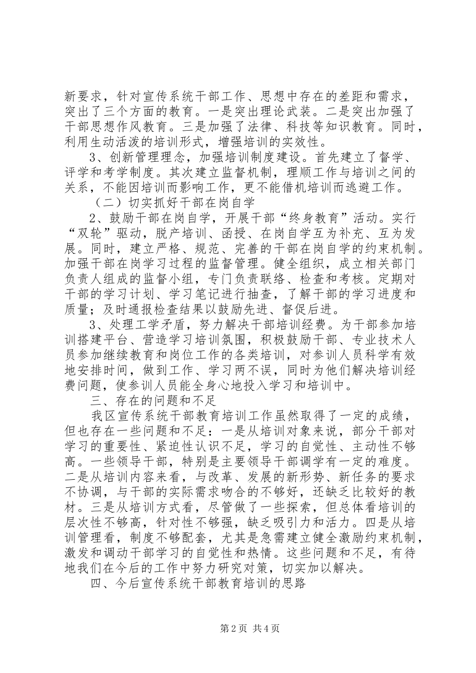 区宣传系统干部培训工作总结_第2页