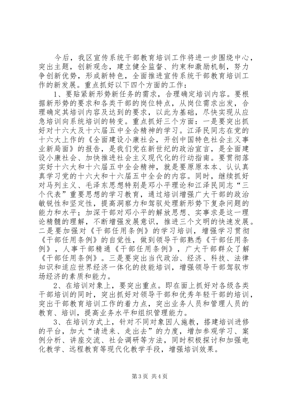 区宣传系统干部培训工作总结_第3页