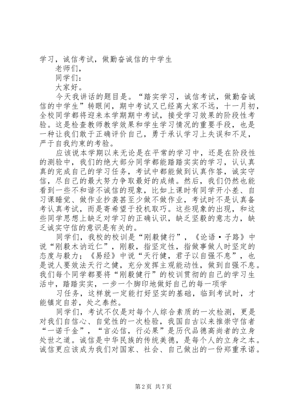 诚信考试人人下保证的要求诚信学习的学院_第2页