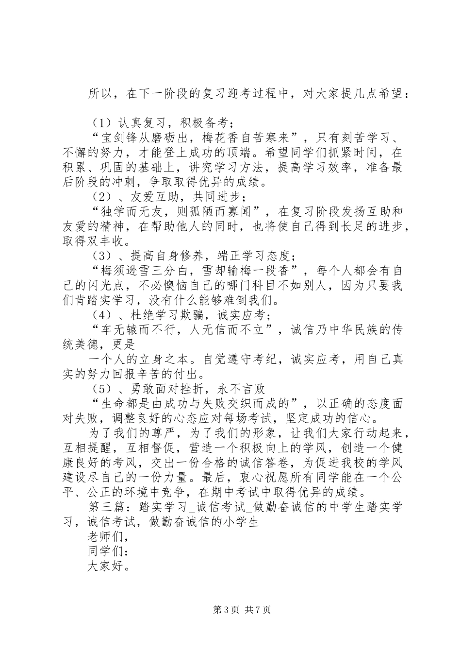 诚信考试人人下保证的要求诚信学习的学院_第3页