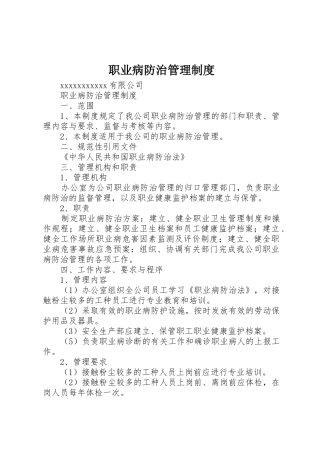 职业病防治管理规章制度细则