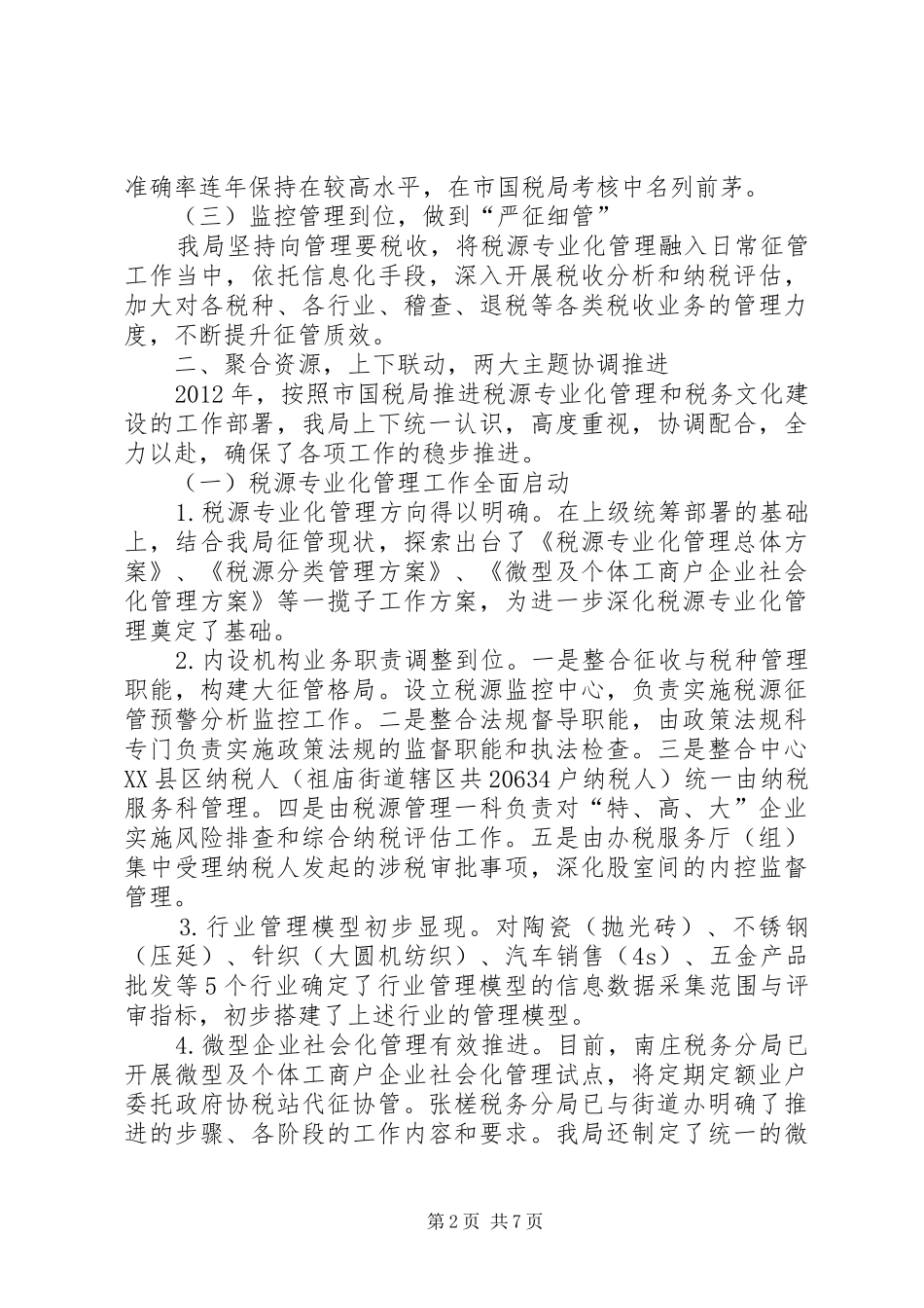 区国税局工作总结_第2页