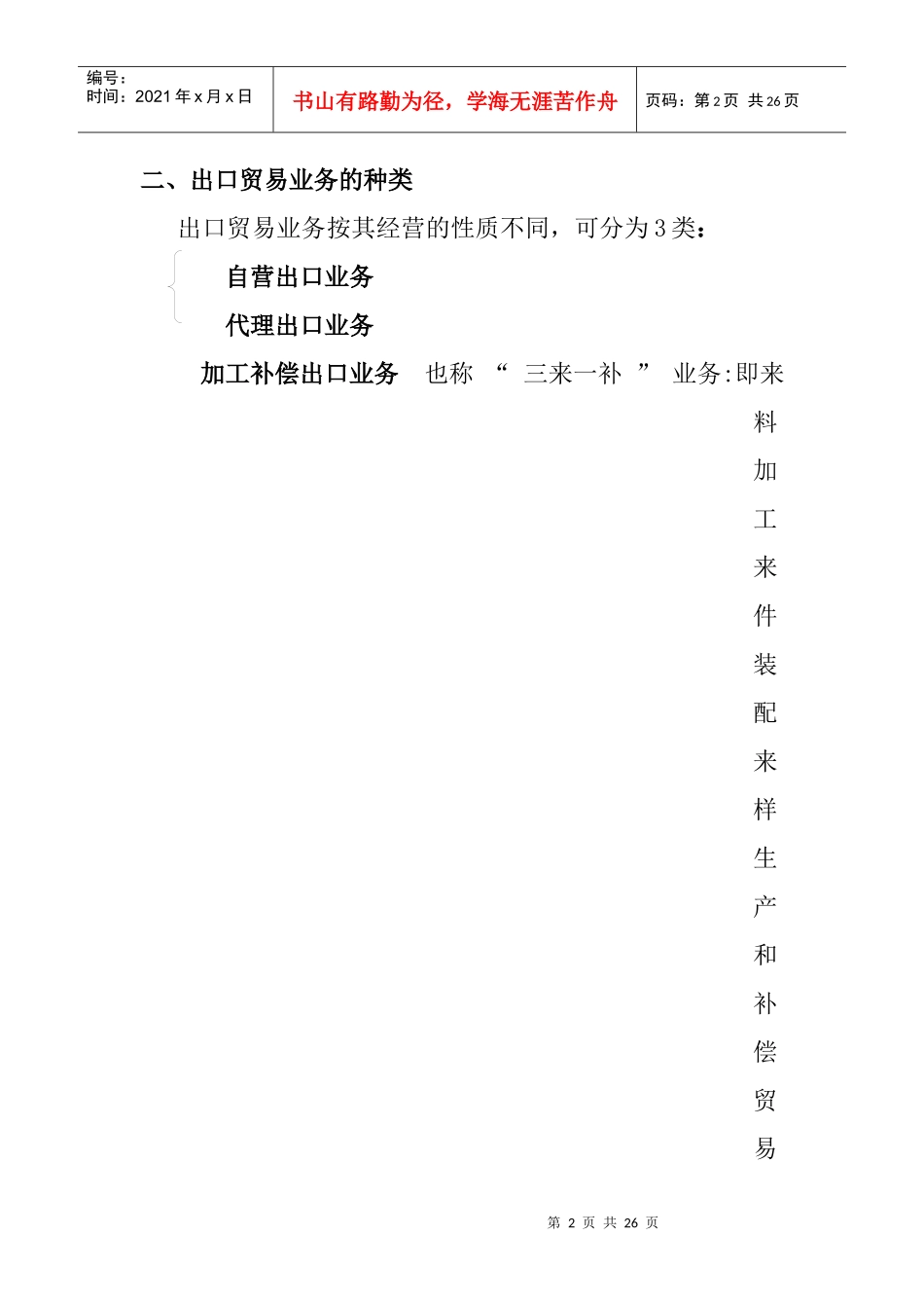 出口业务核算_第2页