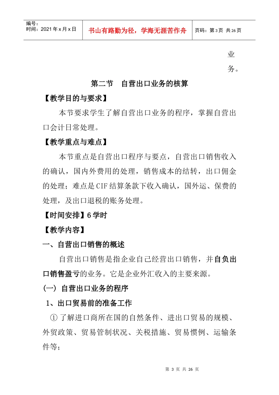 出口业务核算_第3页