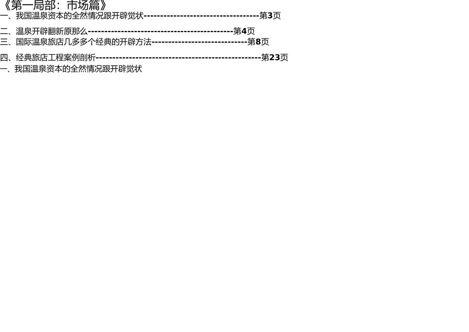 西庄温泉度假酒店营销策划方案 _第2页