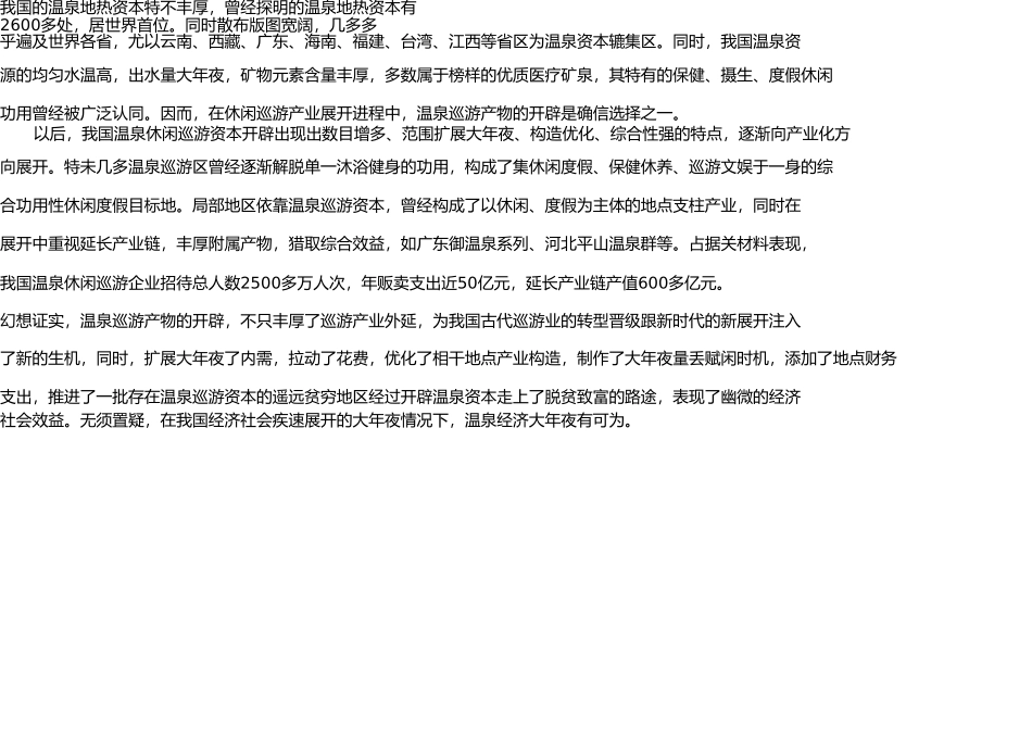 西庄温泉度假酒店营销策划方案 _第3页