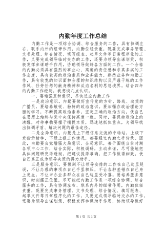 内勤年度工作总结