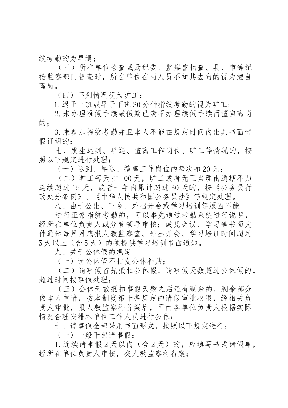 农牧局考勤规章制度 _第2页