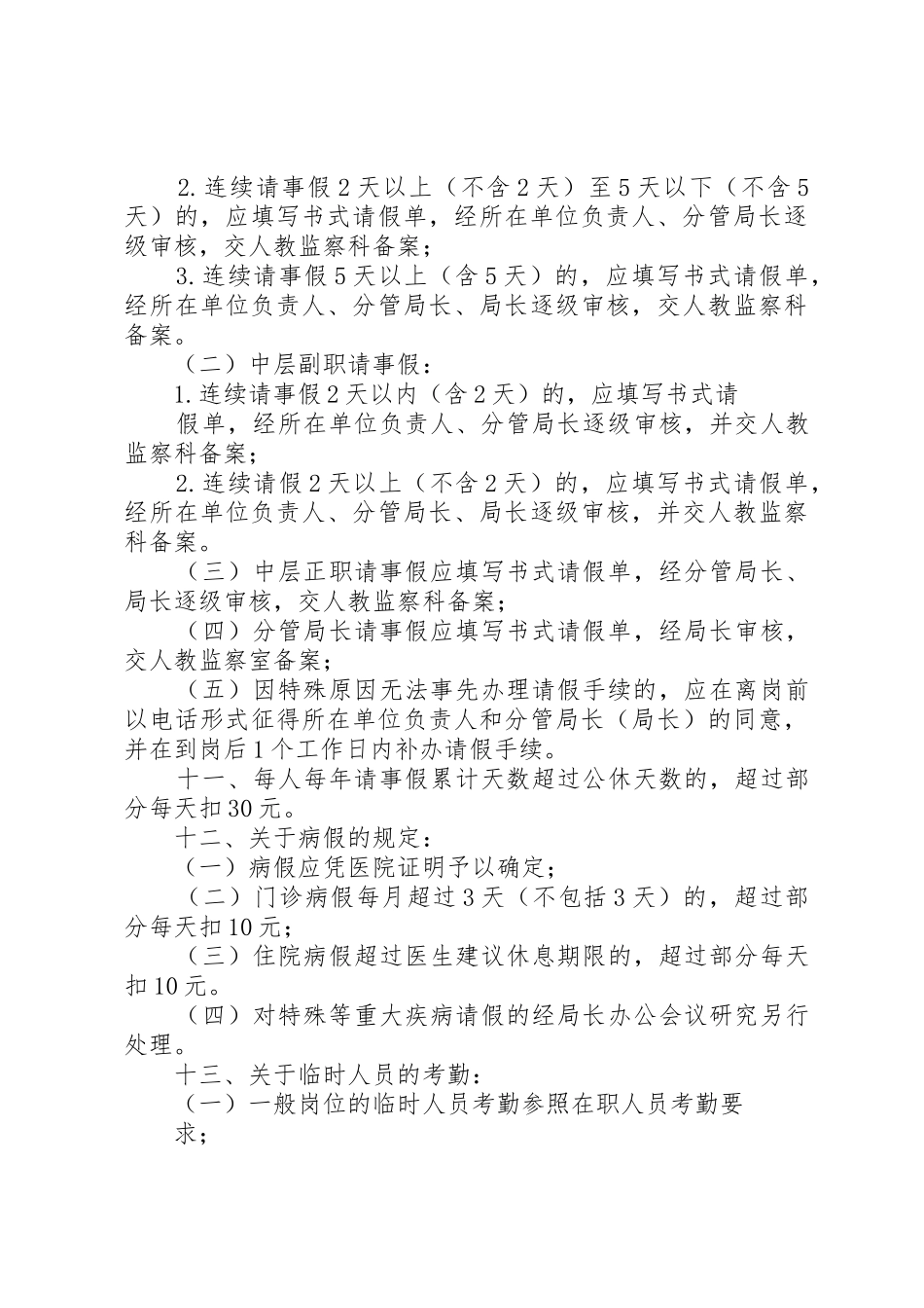 农牧局考勤规章制度 _第3页