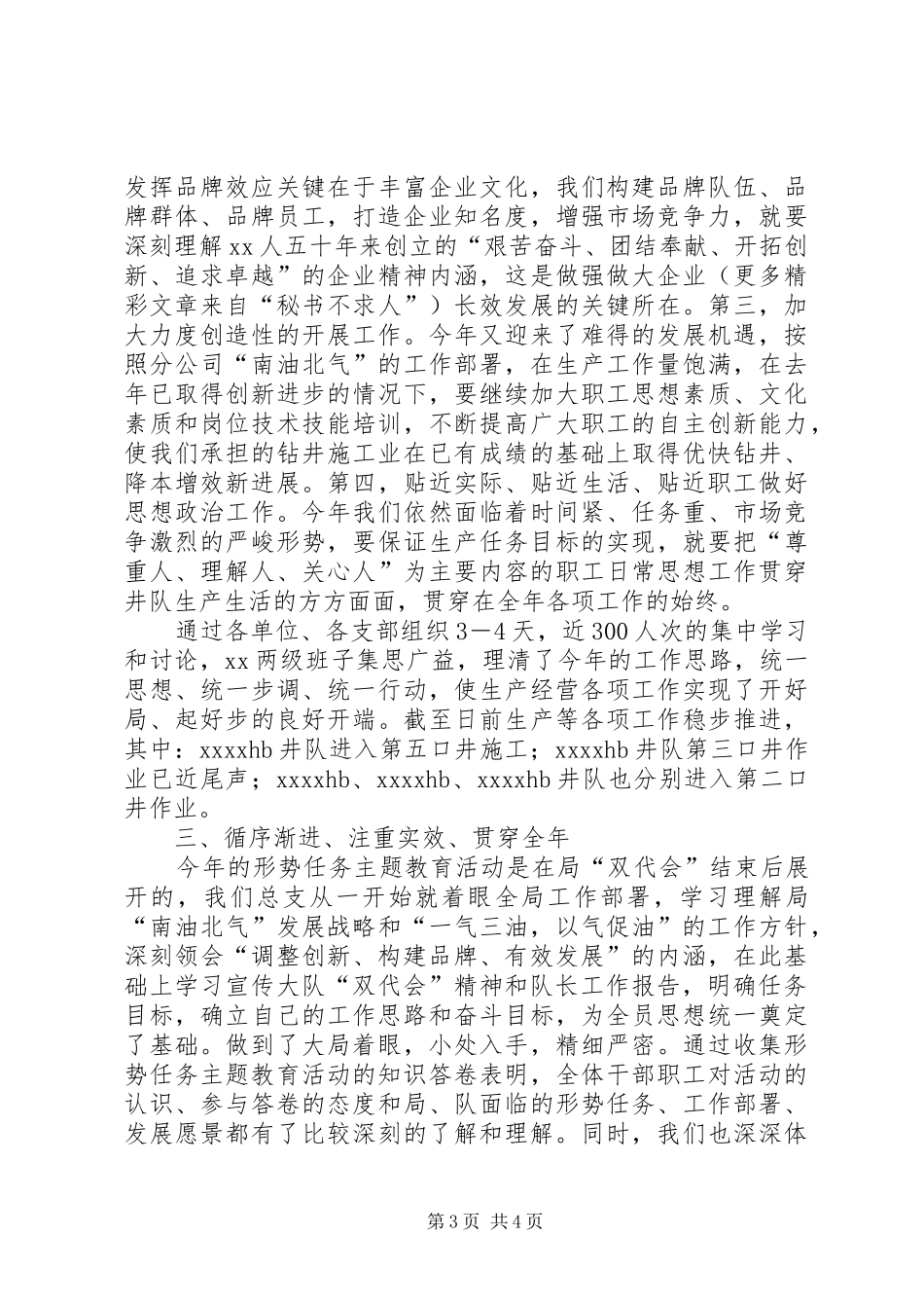 开展“规范管理，创建品牌，持续发展”主题教育活动的总结_第3页