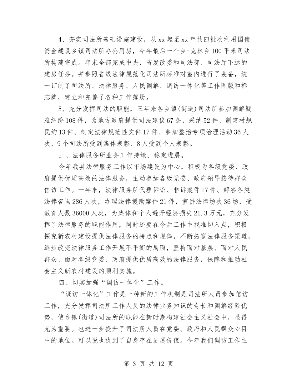2024司法所长年终总结与2024司法行政个人年终总结汇编_第3页