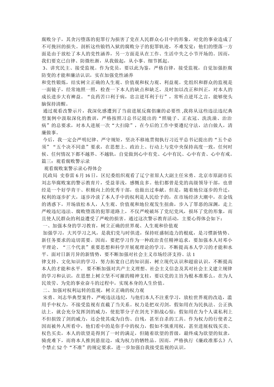 宋勇警示录观后感 _第2页