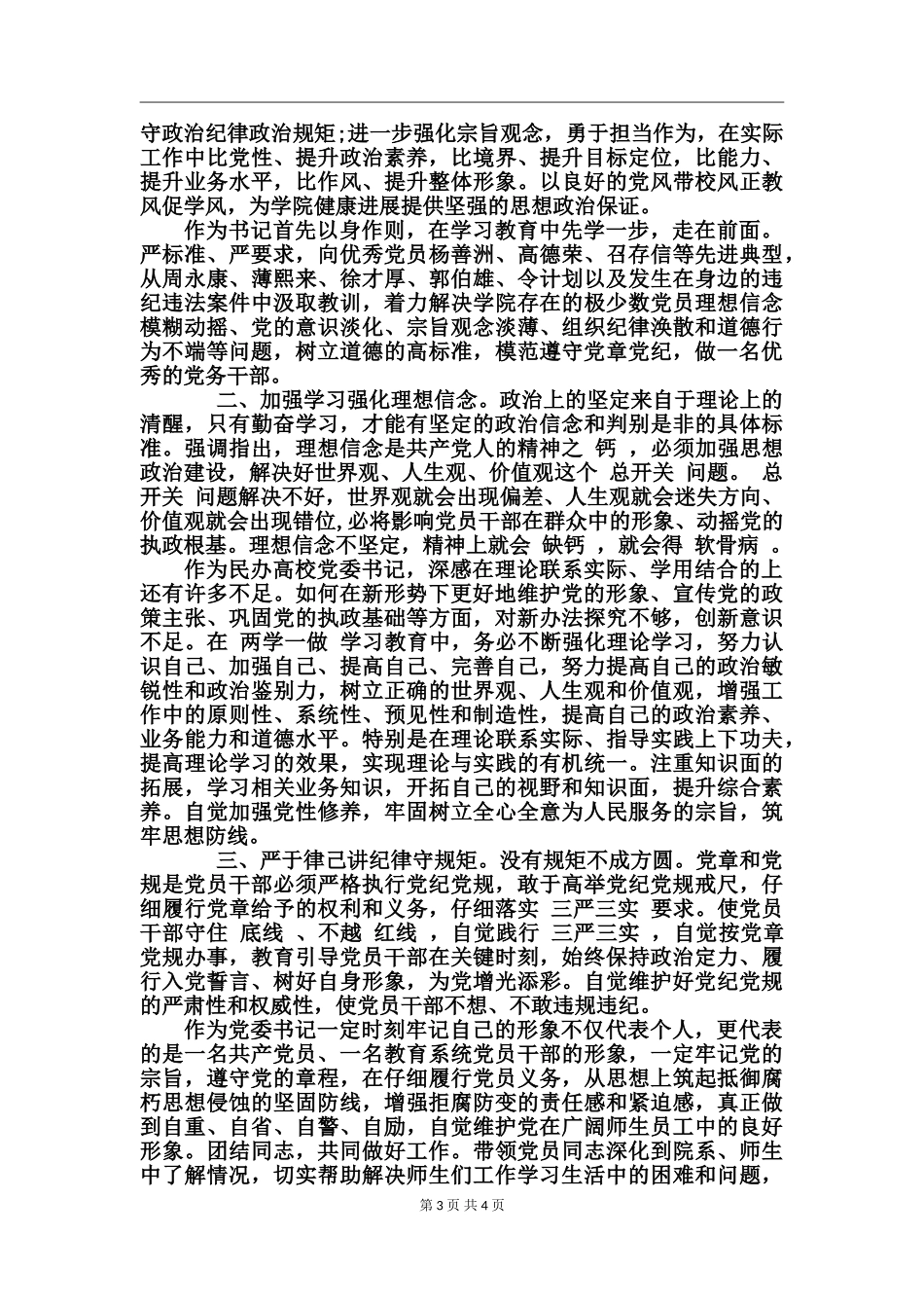 两学一做高校教师心得体会范文_第3页