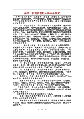 两学一做高校教师心得体会范文