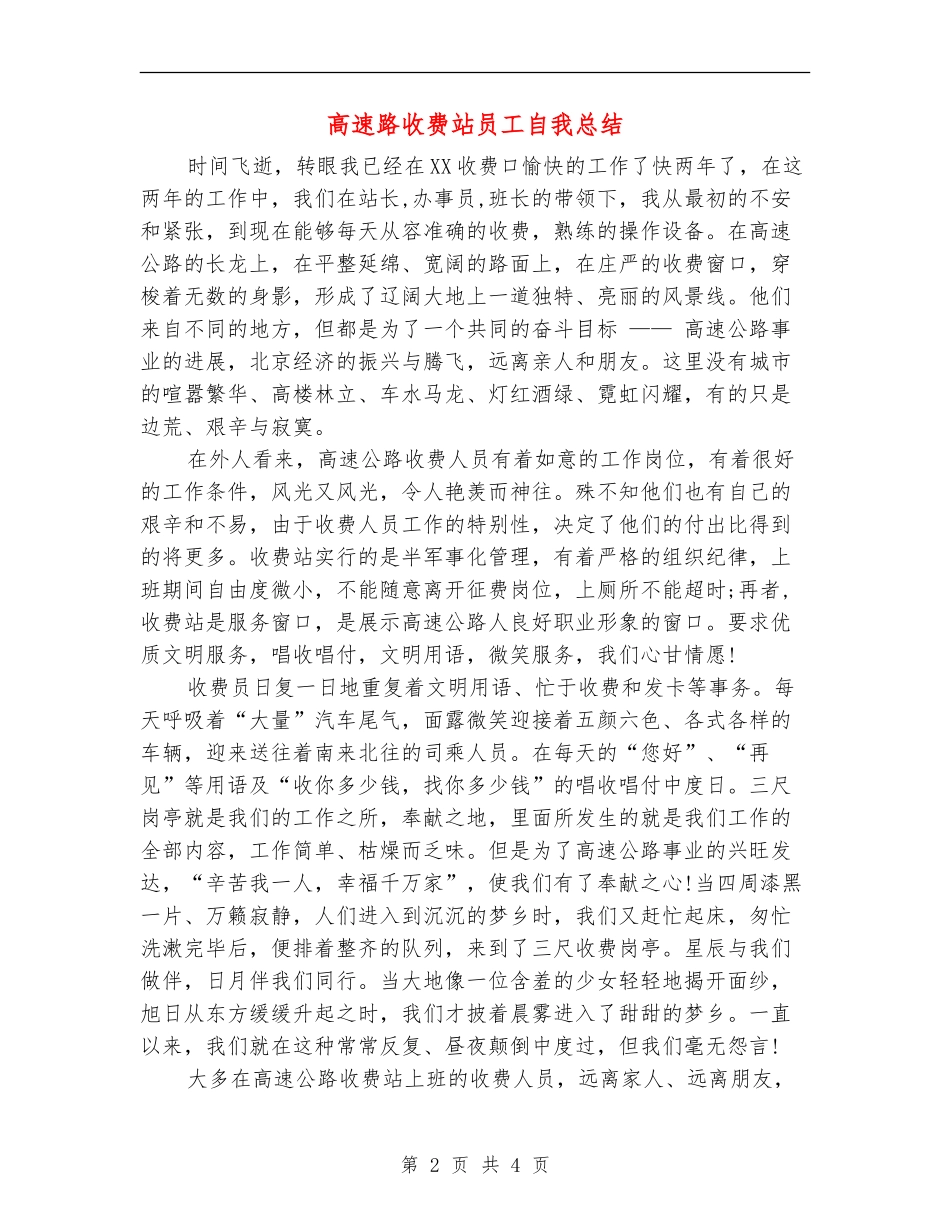 高速路收费站员工自我总结_第2页