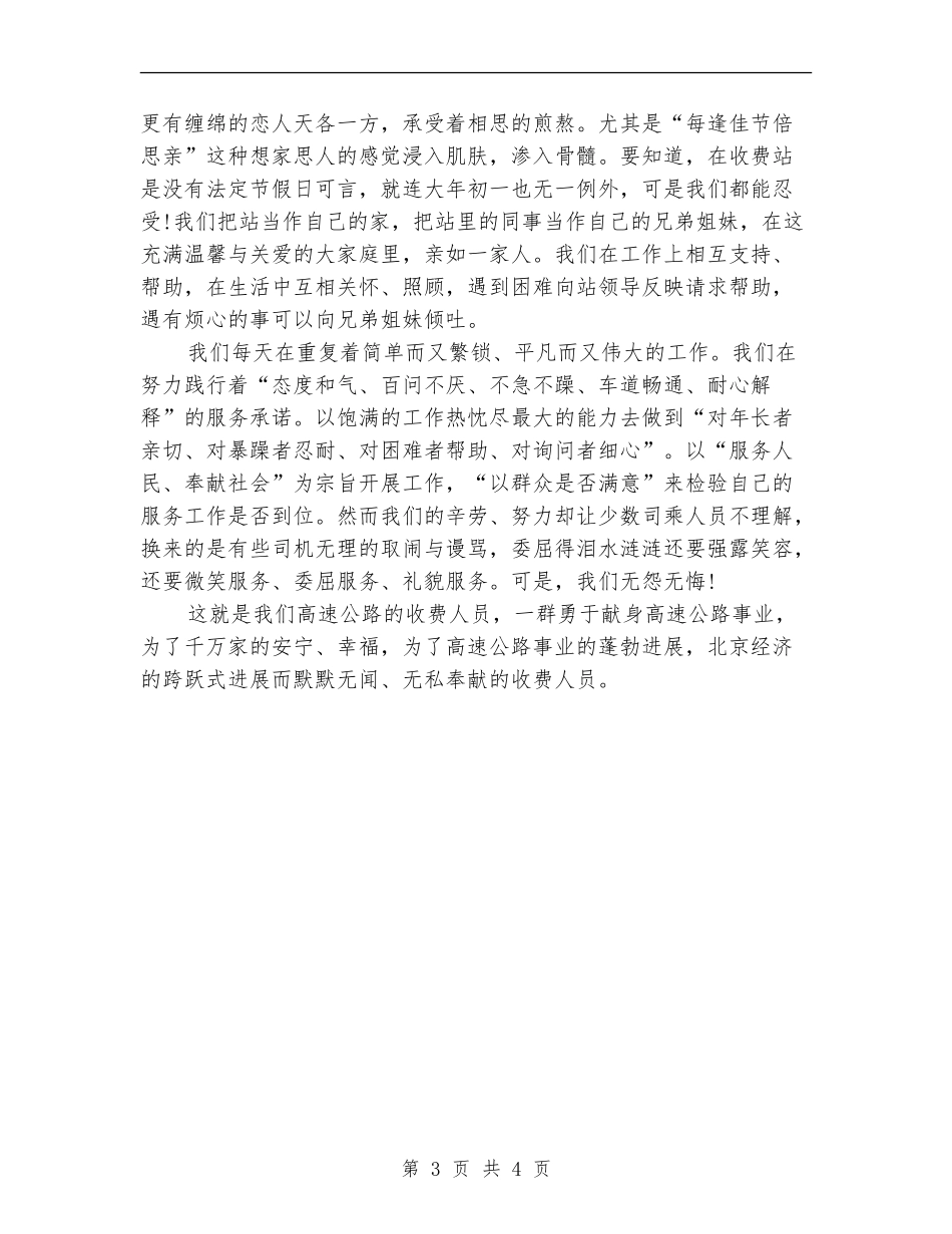 高速路收费站员工自我总结_第3页