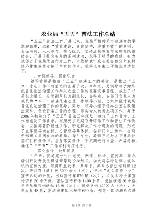 农业局“五五”普法工作总结