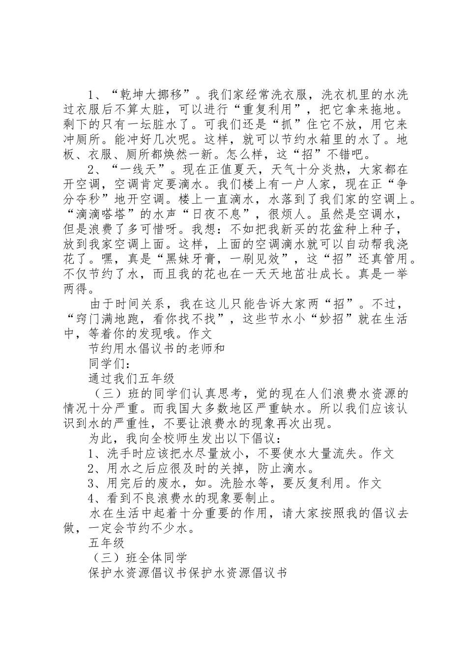节约水的倡议书范文_第2页