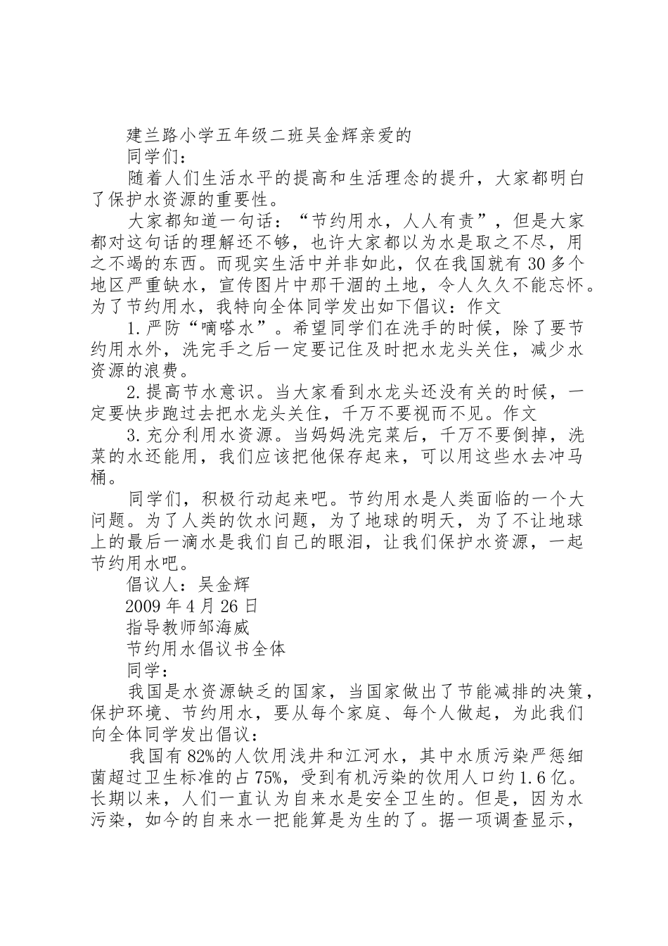 节约水的倡议书范文_第3页