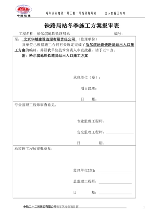 哈尔滨地铁出入口施工方案