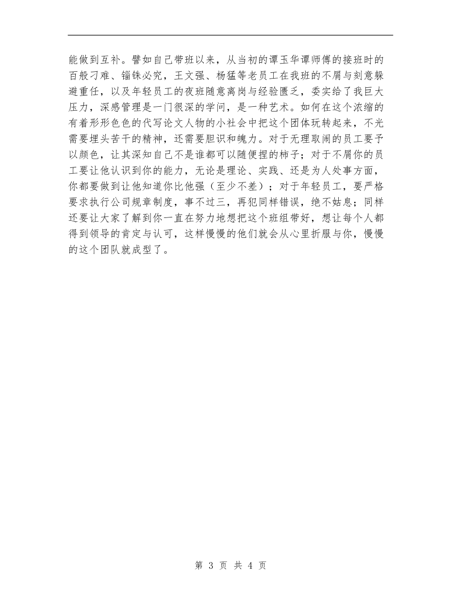 公司管理者工作总结范文【新版】_第3页