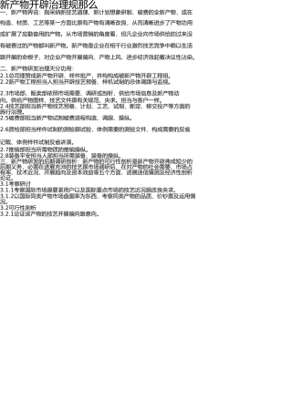 新产品开发管理规定和研发成本预算 
