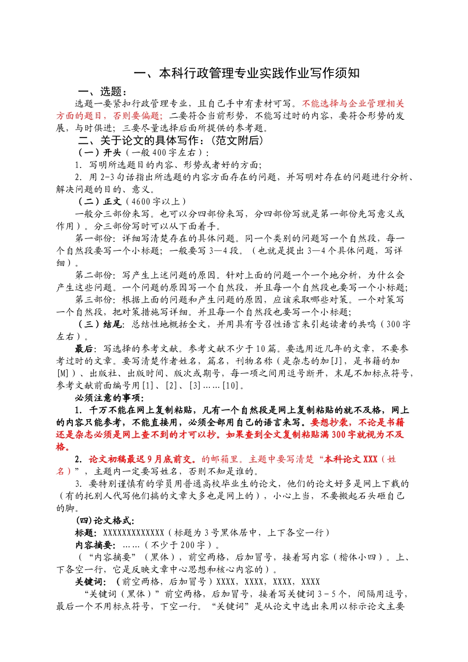 学员实践作业须知 _第1页