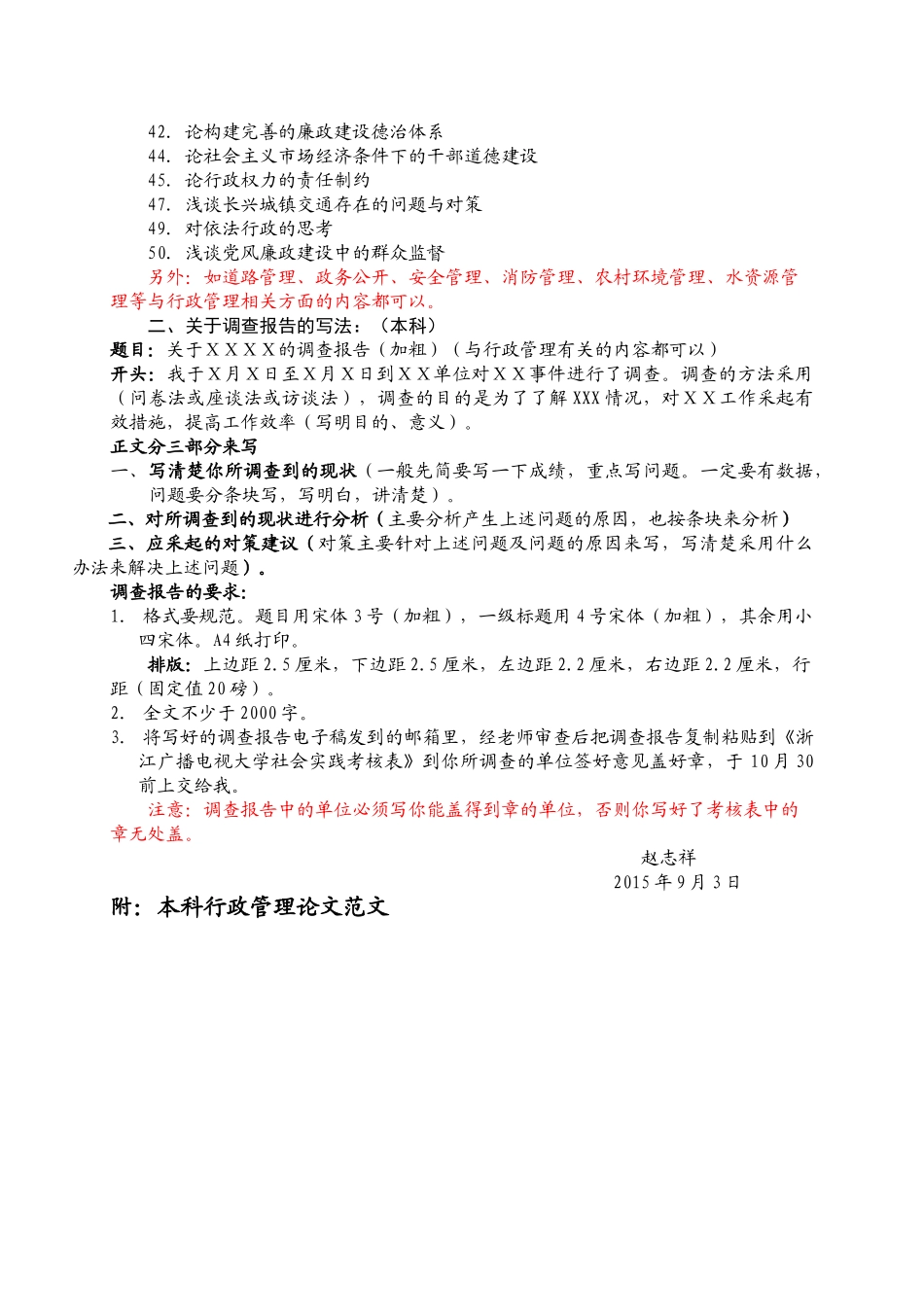 学员实践作业须知 _第3页