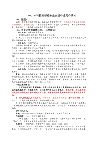 学员实践作业须知 