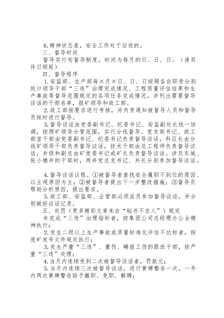 煤矿副科级以上领导干部中实行安全履职规章制度的暂行规定_第2页