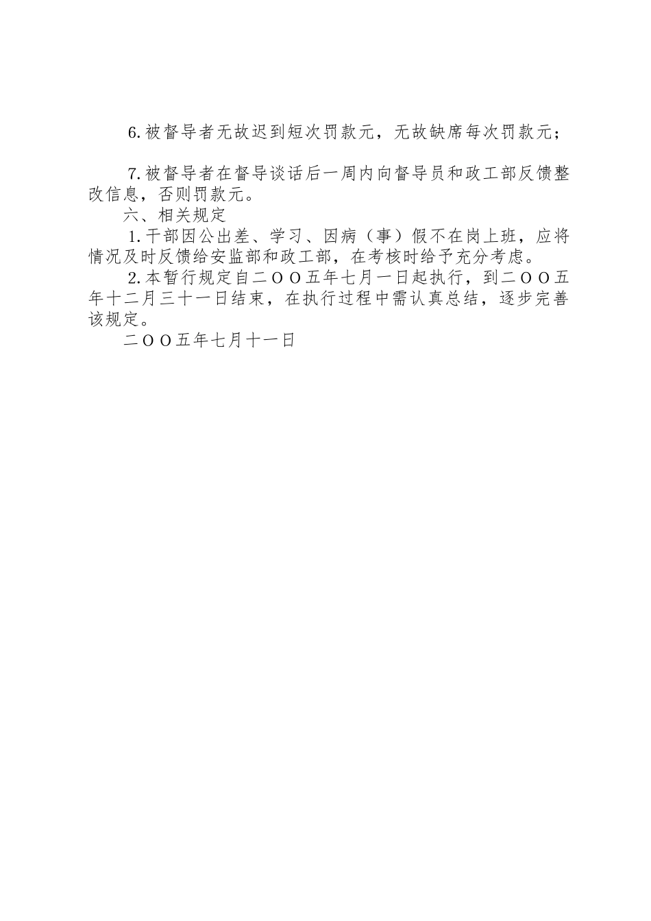 煤矿副科级以上领导干部中实行安全履职规章制度的暂行规定_第3页