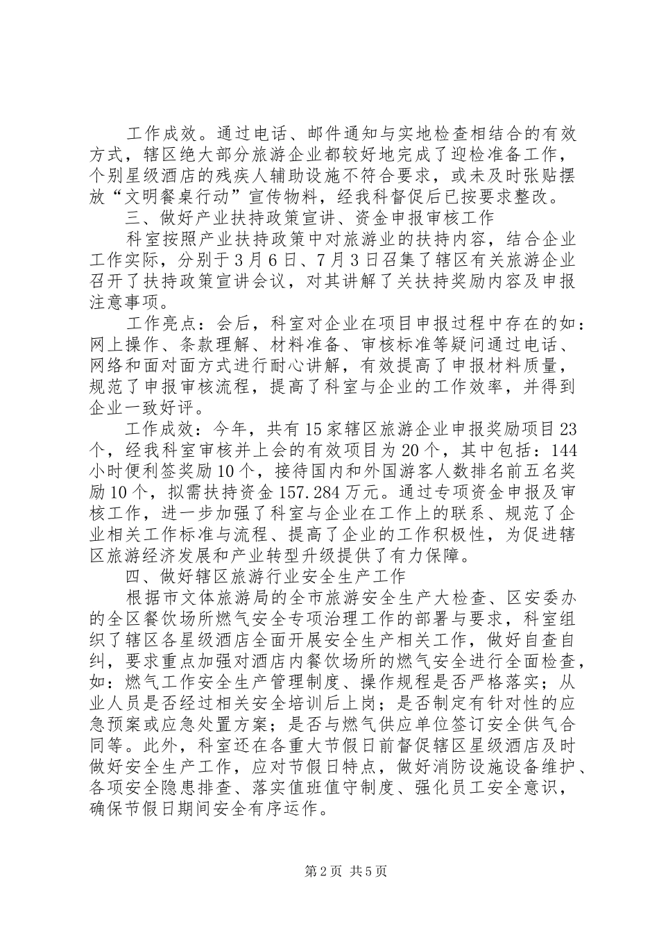 区经济促进局旅游科工作总结报告_第2页