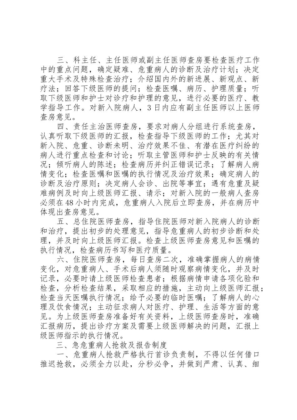 医疗质量和医疗安全核心规章制度细则_第2页
