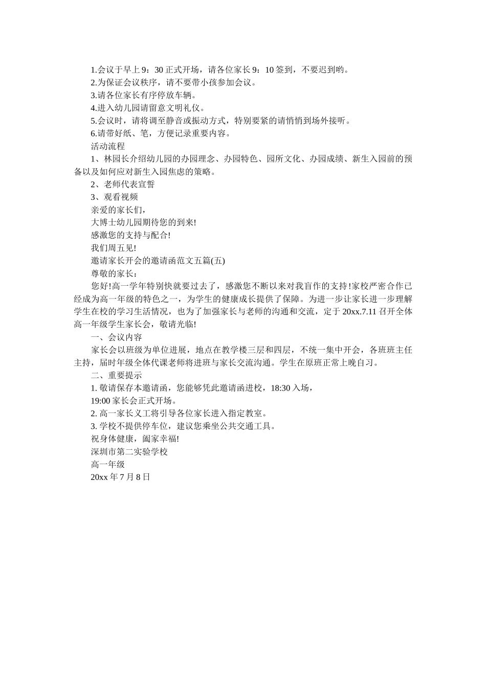 邀请家ۥ长开会的邀请函范文五篇精选 _第3页