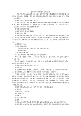 邀请家ۥ长开会的邀请函范文五篇精选 