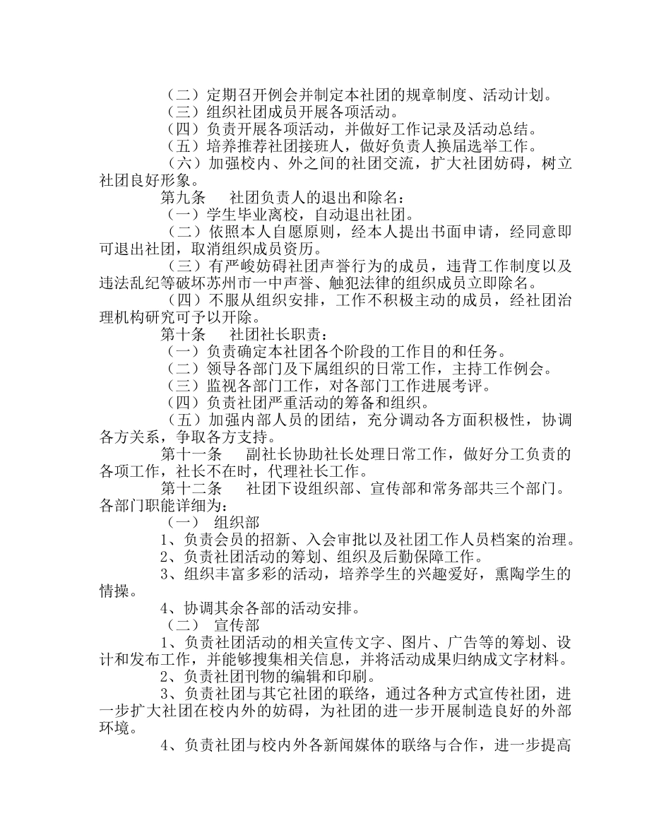 团委工作范文红学社章程 _第2页