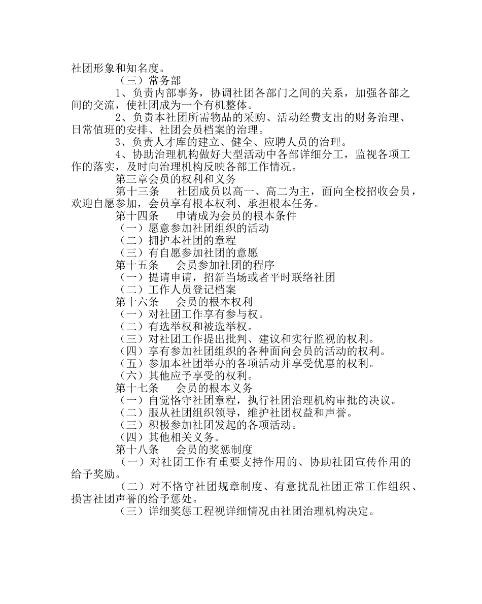 团委工作范文红学社章程 _第3页