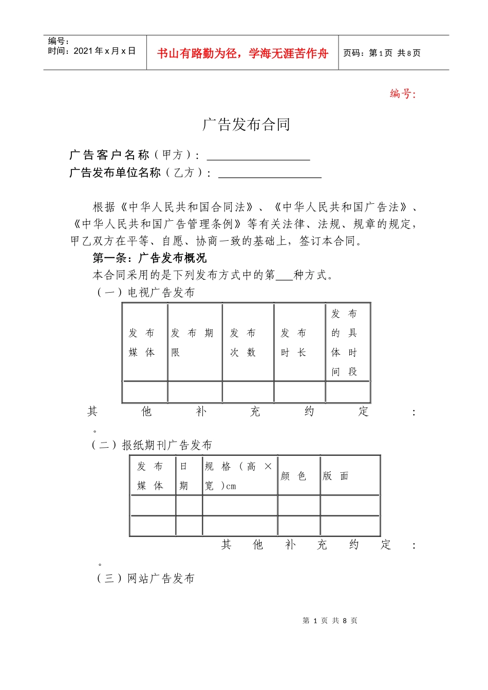 广告发布合同草稿_第1页