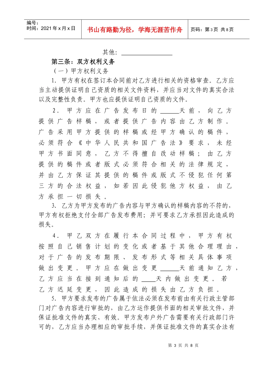 广告发布合同草稿_第3页