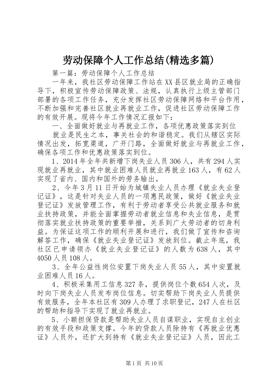 劳动保障个人工作总结(精选多篇)_第1页